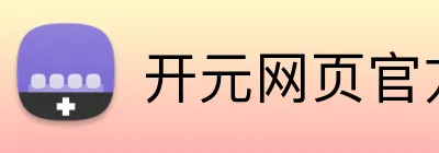 开元网页官方网站 logo